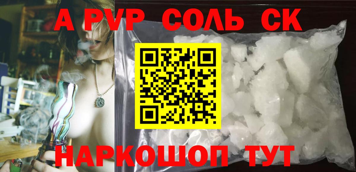 Скопин  APVP крисы CK  наркотики  Вход с VPN  Альфа ПВП кристаллы  A PVP Crystall 