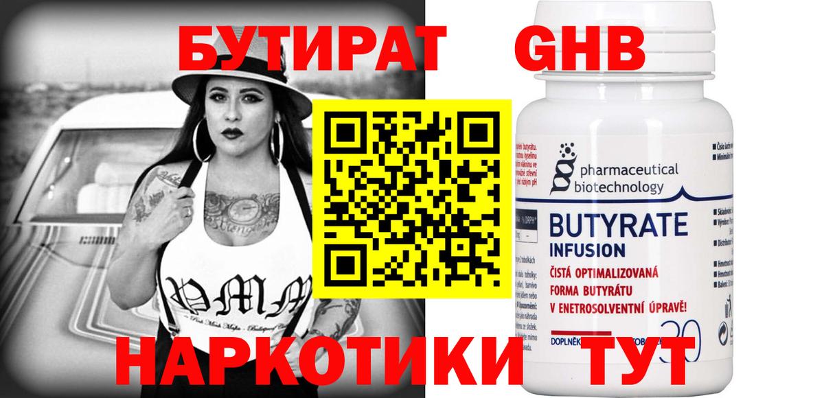 БУТИРАТ GHB  БУТИРАТ  Скопин  Вход с VPN 