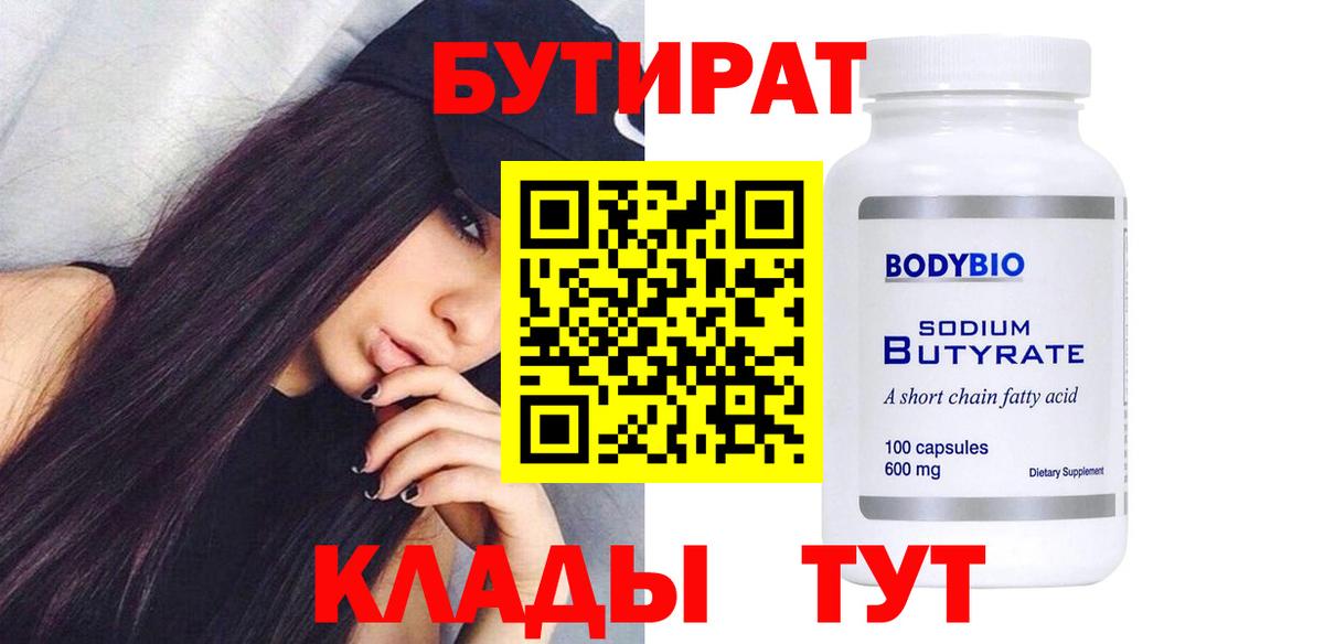 Бутират буратино Скопин