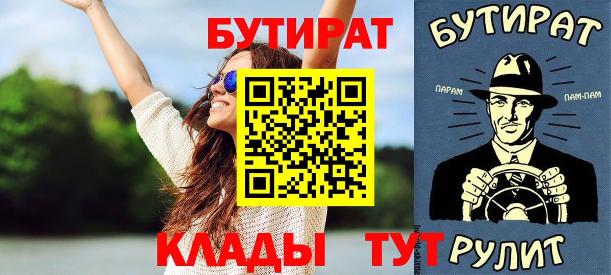 БУТИРАТ Скопин