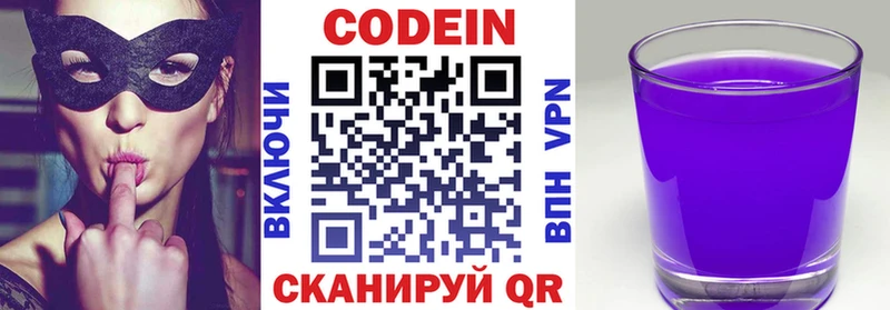 Кодеин Purple Drank  Скопин 