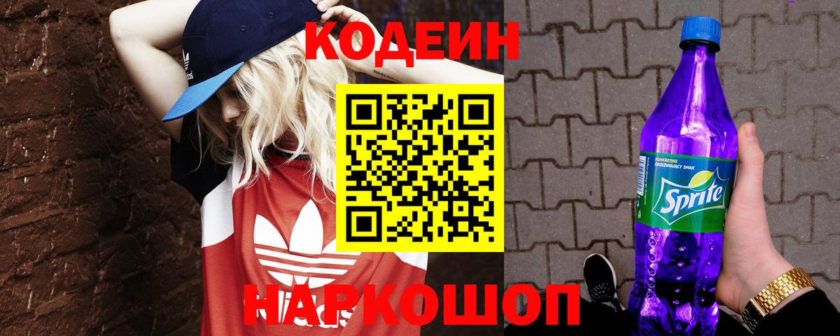 Кодеин напиток Lean (лин)  Вход с VPN  Скопин  Codein напиток Lean (лин) 