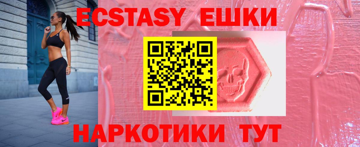 Ecstasy XTC  Экстази  Скопин  Вход с VPN  Ecstasy 300 mg 