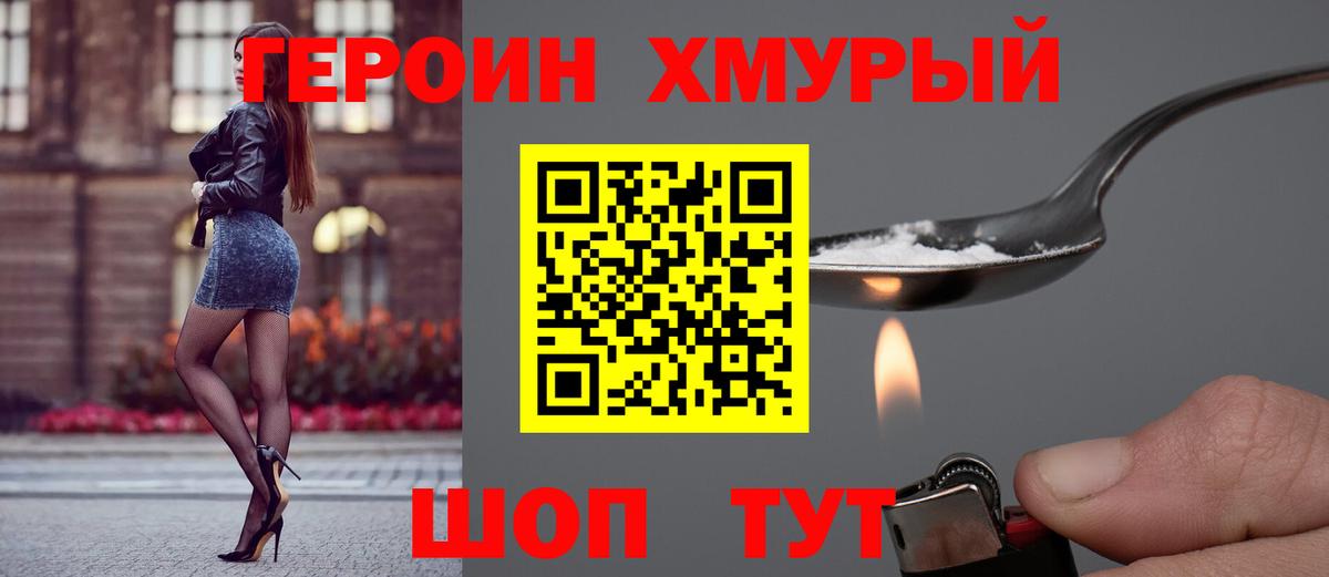 ГЕРОИН гречка Скопин