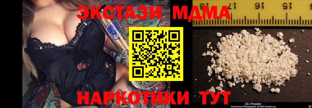 MDMA молли Скопин