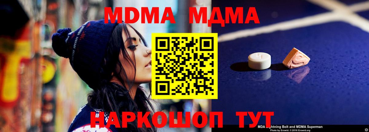 МДМА молли  Вход с VPN  МДМА  Скопин  МДМА crystal 