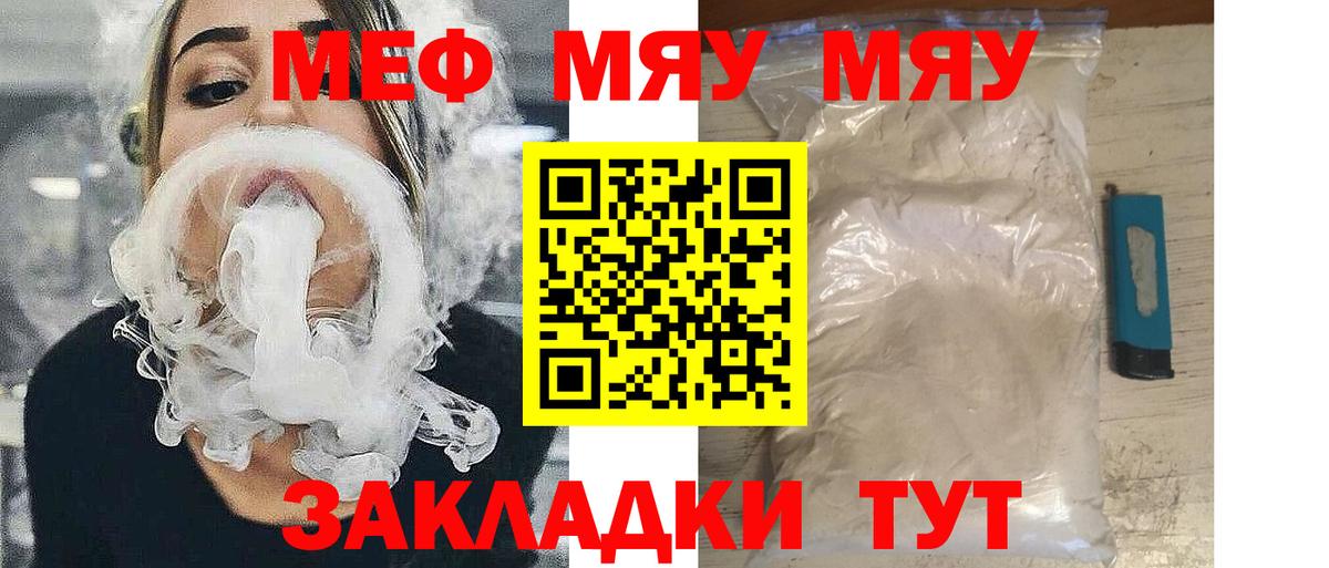Меф мяу мяу Скопин